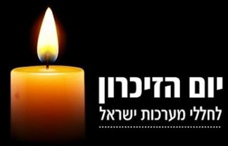 קריית גת התייחדה עם זכר חללי מערכות ישראל והעיר.